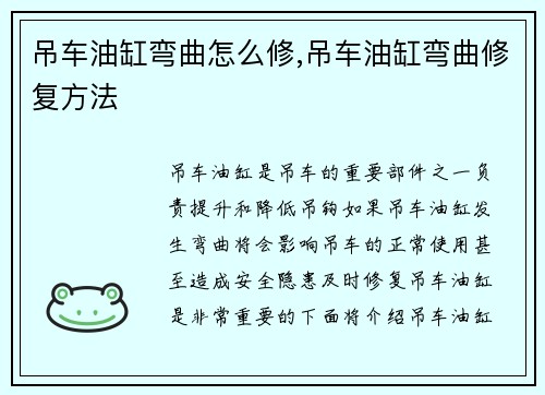 吊车油缸弯曲怎么修,吊车油缸弯曲修复方法