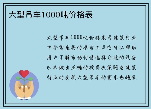 大型吊车1000吨价格表