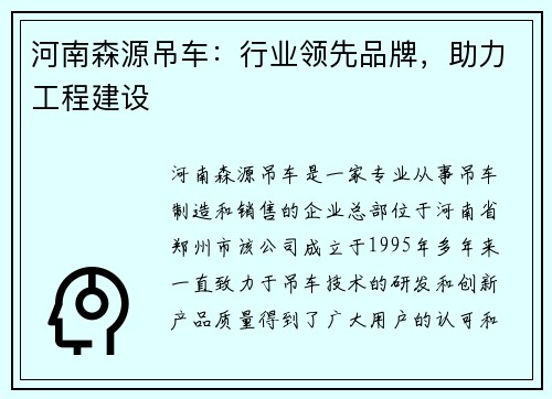河南森源吊车：行业领先品牌，助力工程建设