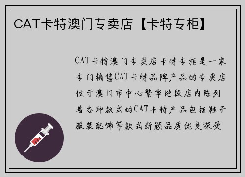 CAT卡特澳门专卖店【卡特专柜】