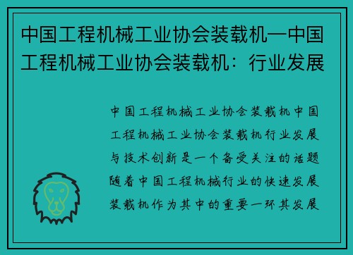 中国工程机械工业协会装载机—中国工程机械工业协会装载机：行业发展与技术创新