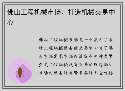 佛山工程机械市场：打造机械交易中心