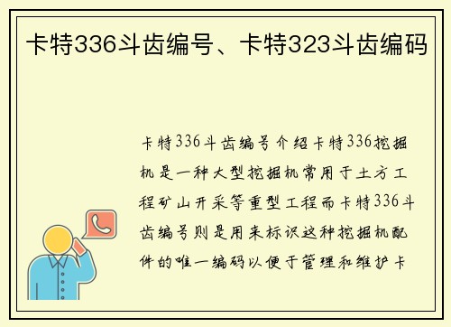 卡特336斗齿编号、卡特323斗齿编码