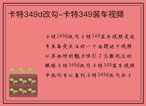 卡特349d改勾-卡特349装车视频