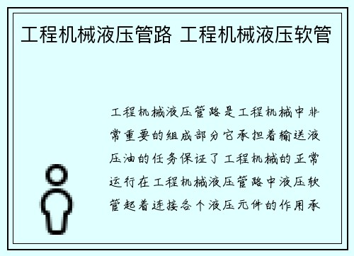 工程机械液压管路 工程机械液压软管