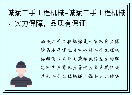 诚斌二手工程机械-诚斌二手工程机械：实力保障，品质有保证
