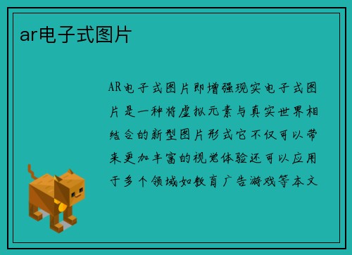 ar电子式图片