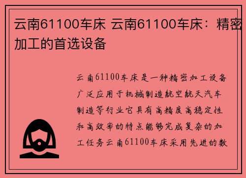 云南61100车床 云南61100车床：精密加工的首选设备
