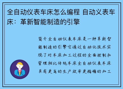 全自动仪表车床怎么编程 自动义表车床：革新智能制造的引擎