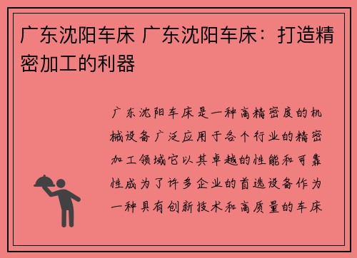 广东沈阳车床 广东沈阳车床：打造精密加工的利器
