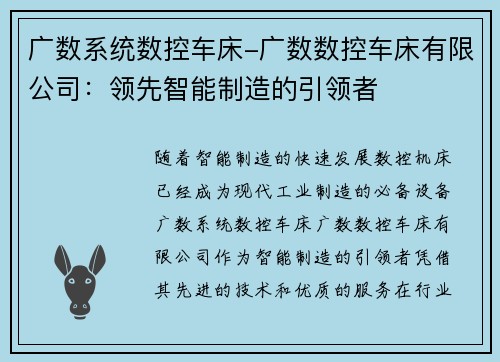 广数系统数控车床-广数数控车床有限公司：领先智能制造的引领者