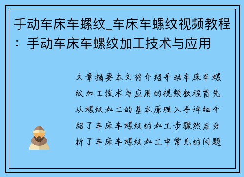 手动车床车螺纹_车床车螺纹视频教程：手动车床车螺纹加工技术与应用