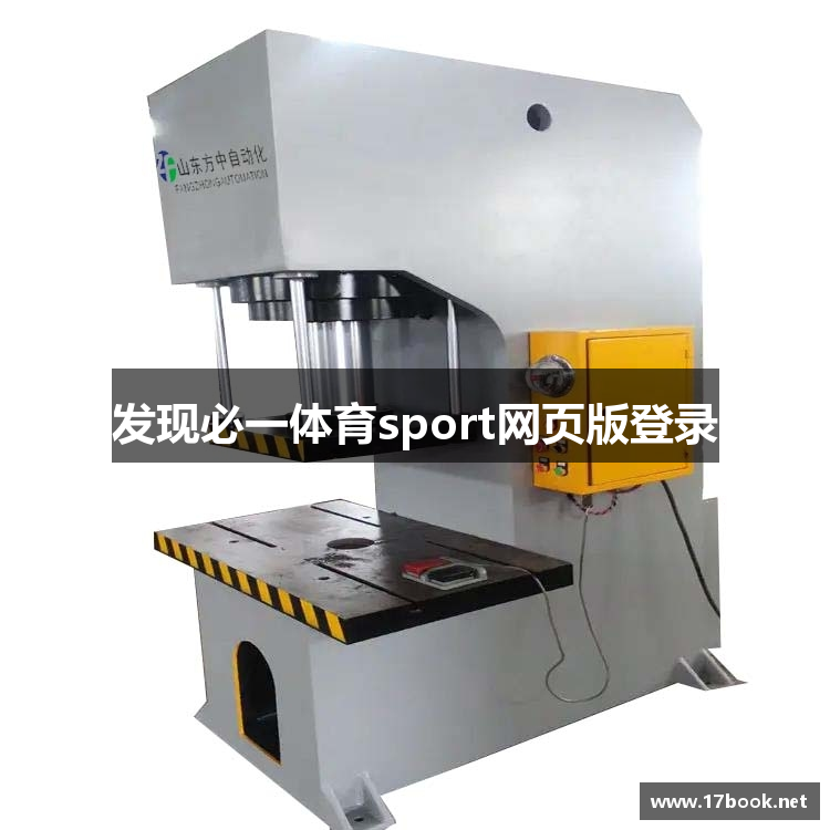 发现必一体育sport网页版登录